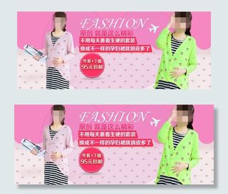 淘宝 全屏海报 孕妇装