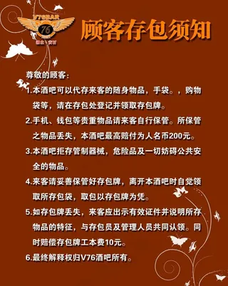 个性花纹 存包须知图片