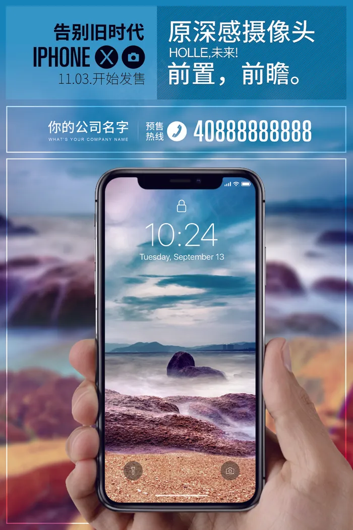 蓝色清新iPhoneX海报PSD(3543X5315(DPI:150))psd模版下载
