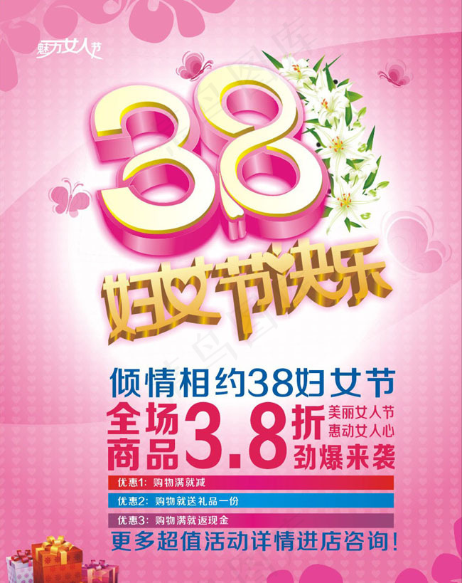 三八妇女节商场促销吊旗海报矢量素材