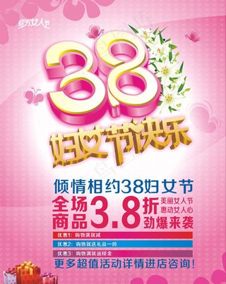 三八妇女节商场促销吊旗海报矢量素材