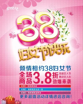 三八妇女节商场促销吊旗海报矢量素材