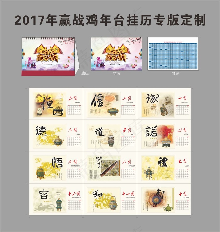 2017年古典文化台历(210X297)cdr矢量模版下载