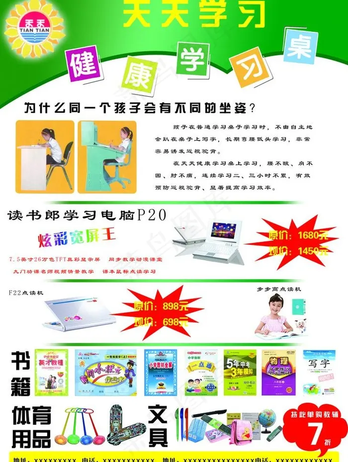 天天学习图片psd模版下载