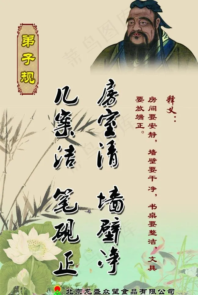 弟子规图片psd模版下载