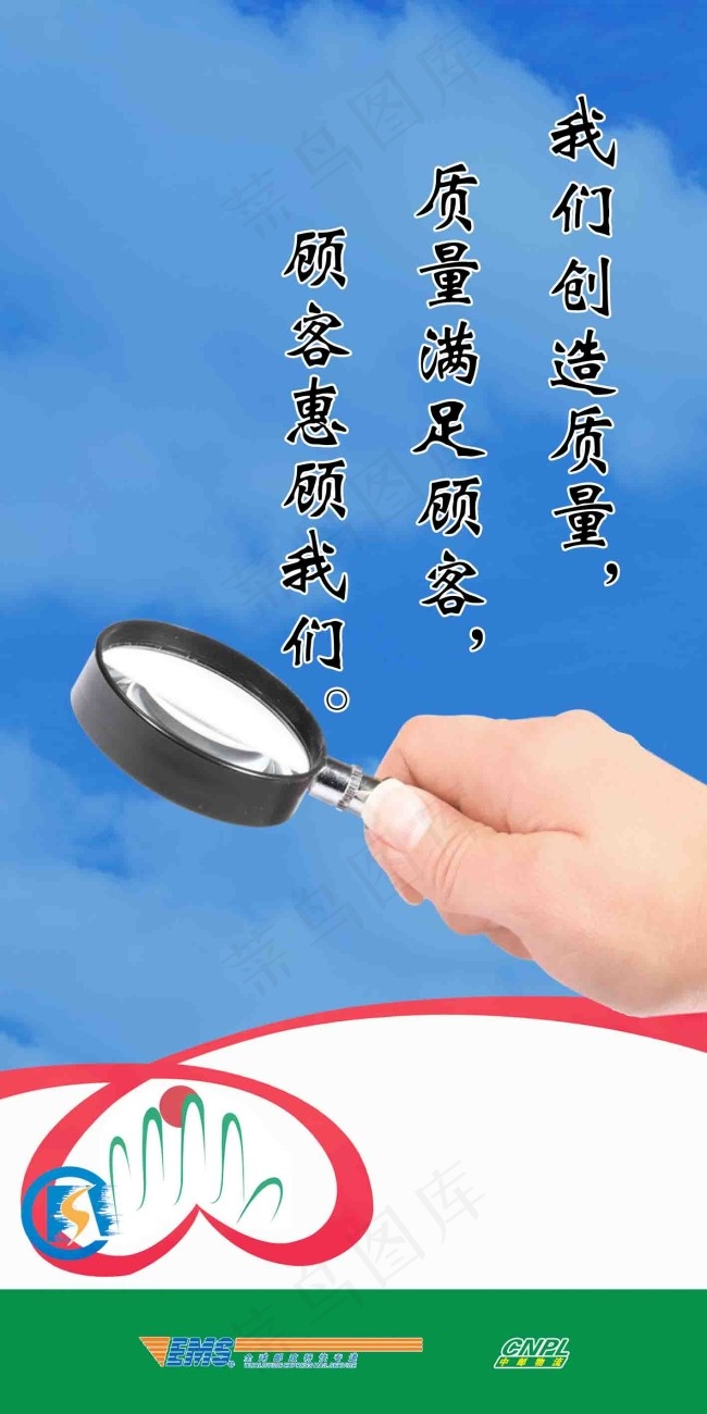 企业文化质量psd模版下载