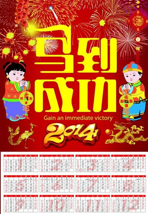 金童玉女贺新春PSD马年日历(4441X6213(DPI:300))psd模版下载