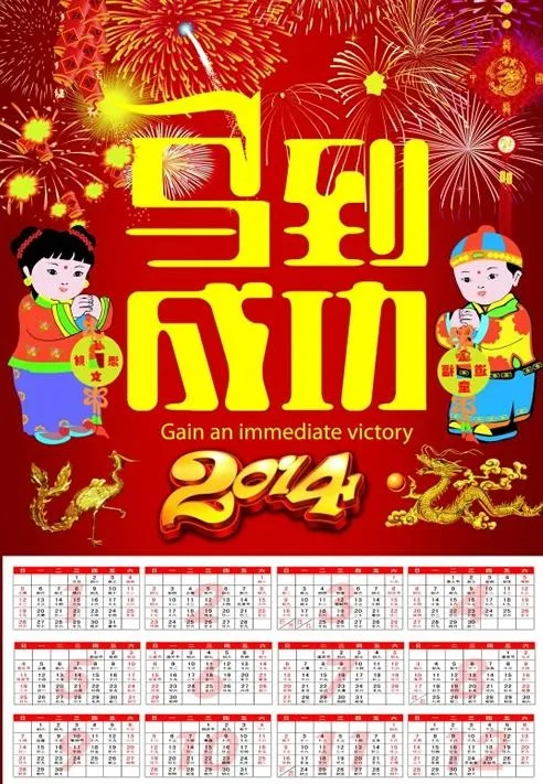 金童玉女贺新春PSD马年日历(4441X6213(DPI:300))psd模版下载
