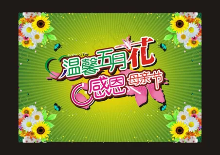 温馨五月花感恩母亲节矢量图