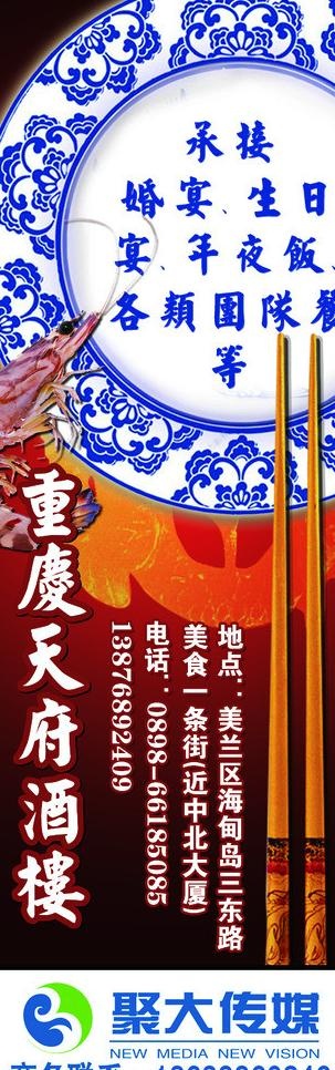 餐饮海报图片psd模版下载