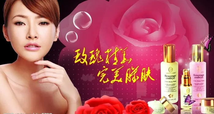玫瑰精华 完美肌肤图片(4554X2702(DPI:300))psd模版下载