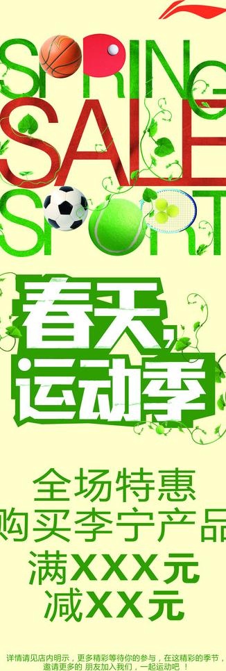 李宁海报图片psd模版下载