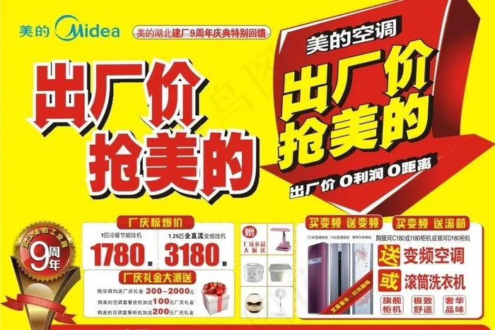 出厂价抢美的cdr矢量模版下载