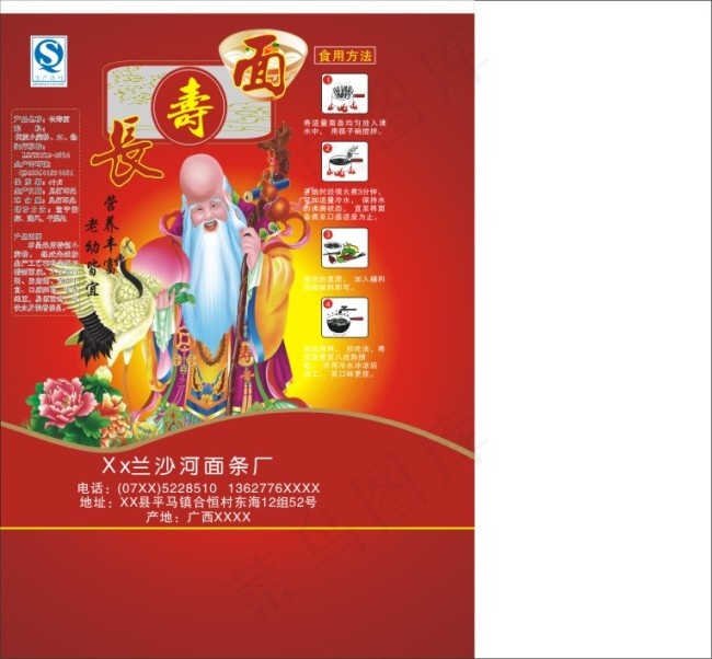 寿星长寿面条纸包装设计cdr矢量模版下载