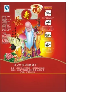 寿星长寿面条纸包装设计 寿星长寿面条纸包装设计