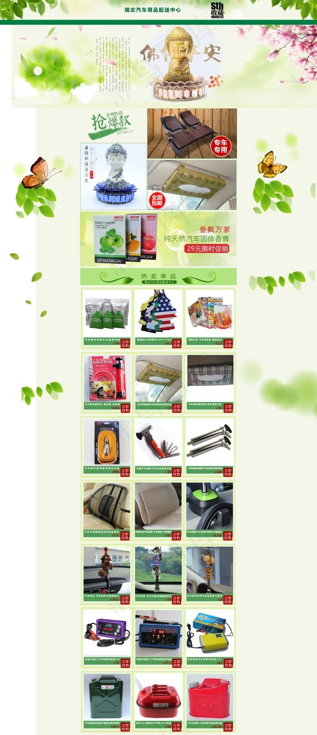 淘宝春季首页psd模版下载