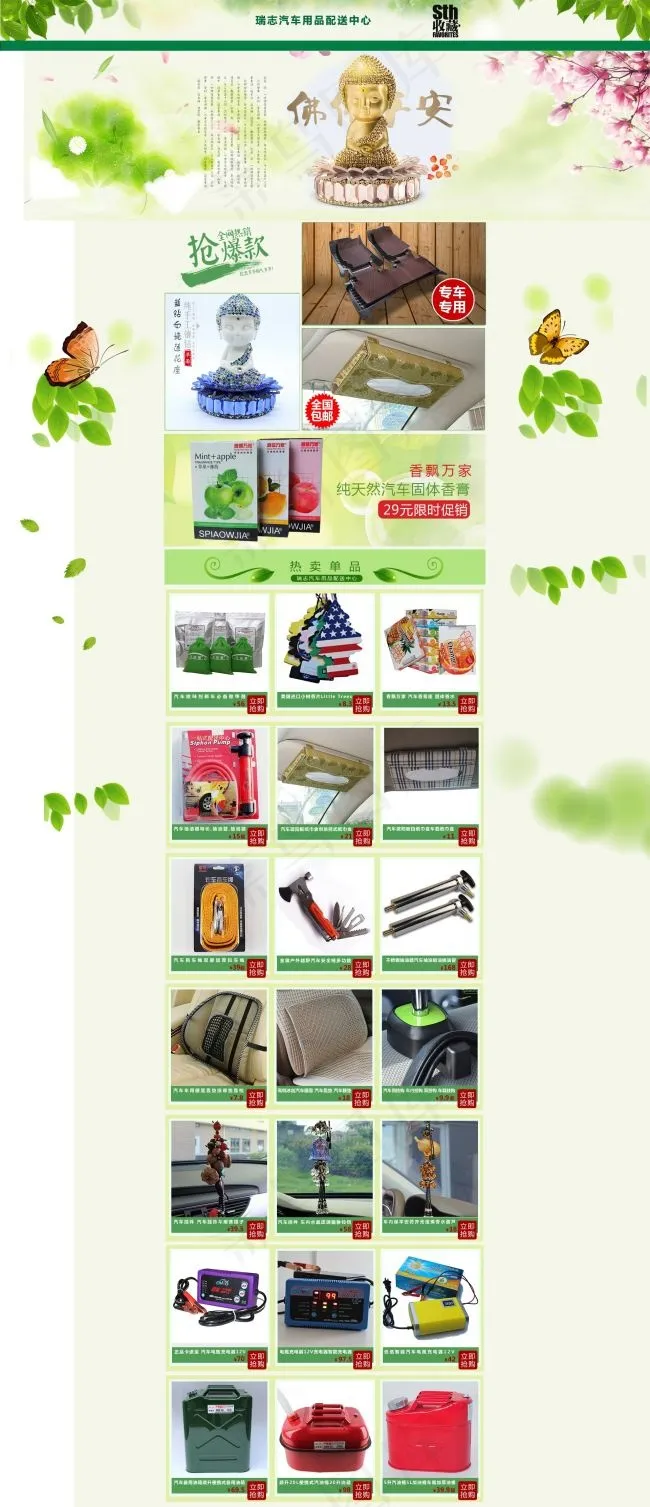 淘宝春季首页psd模版下载