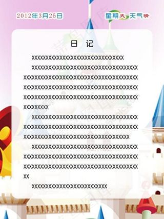 小学生日记背景图图片