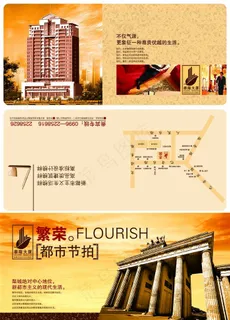 房地产宣传单折页