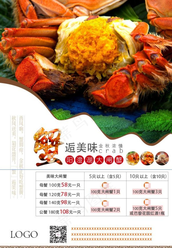 大闸蟹图片ai矢量模版下载
