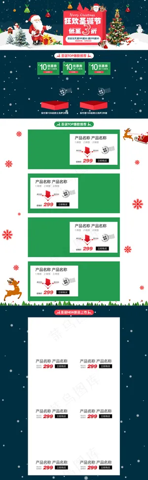 淘宝天猫圣诞季圣诞节首页海报