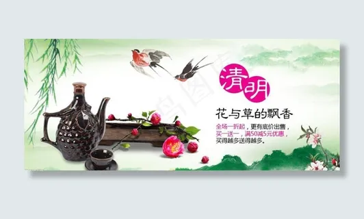 淘宝清明促销模板