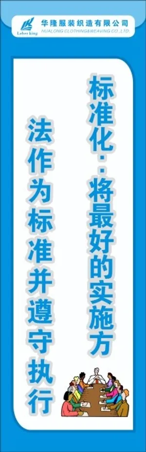 服装5S标语45