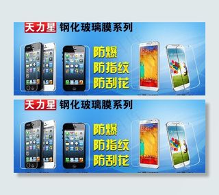 手机刚化膜海报图片