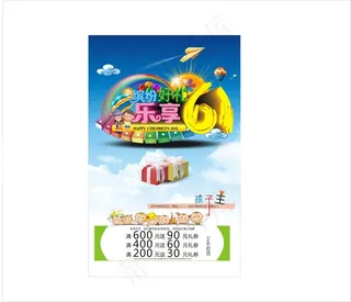六一儿童节海报