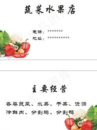 蔬菜水果名片图片