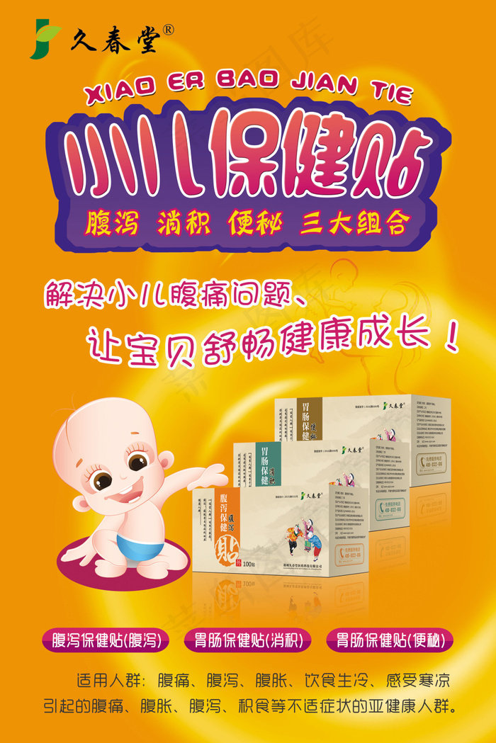 儿童产品海报psd模版下载