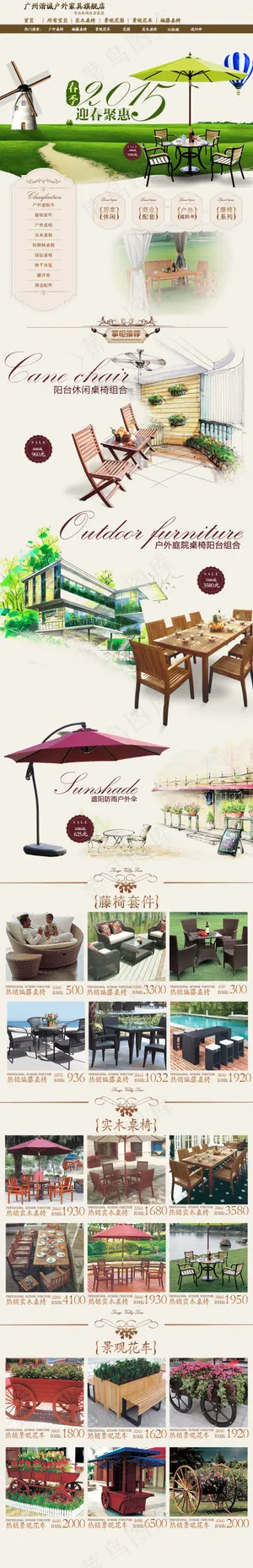 户外家具