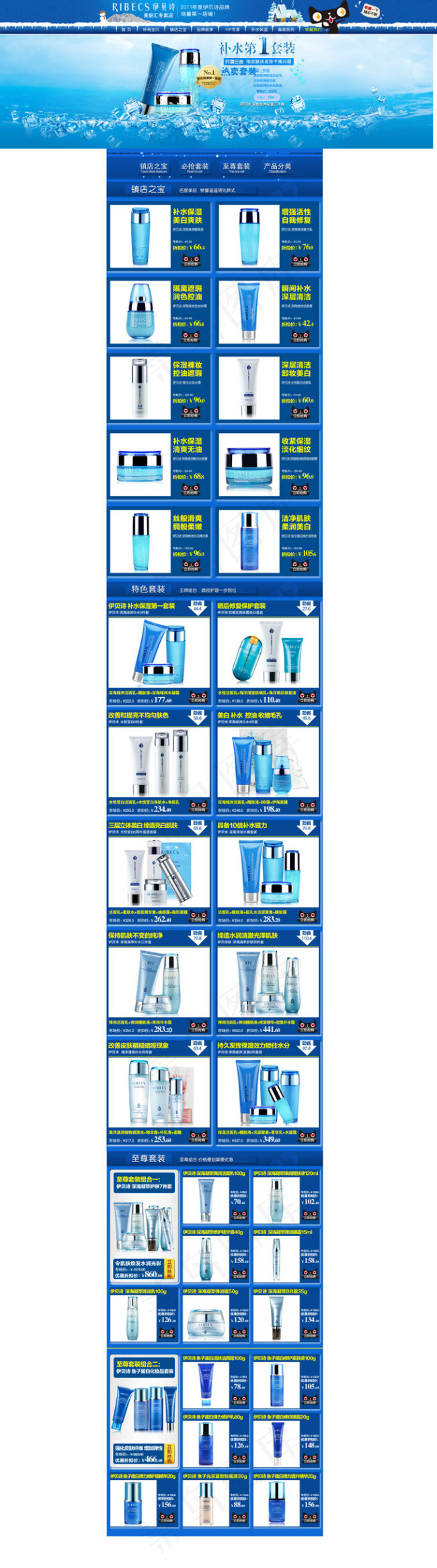 淘宝化妆品店铺装修模板psd素材
