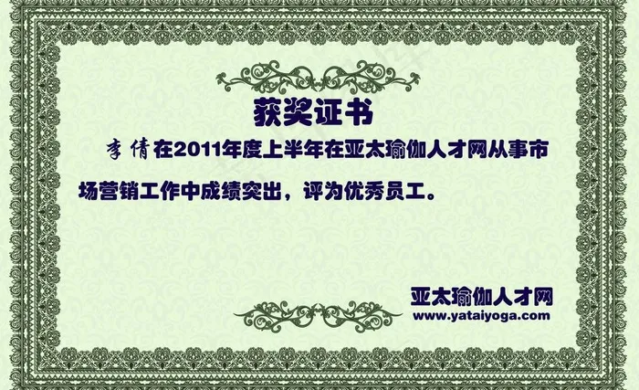 瑜伽人才网证书图片psd模版下载