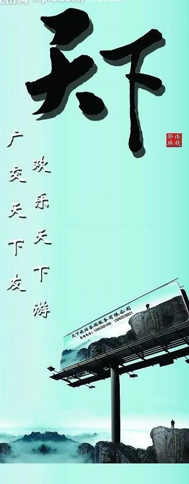 天下旅游宣传易拉宝图片psd模版下载