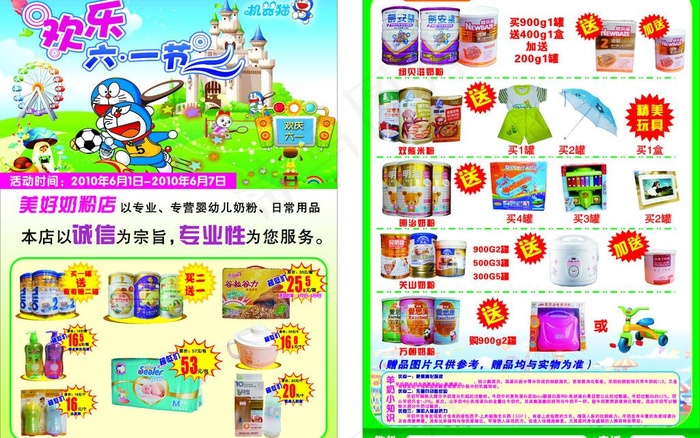 六一 店庆图片cdr矢量模版下载