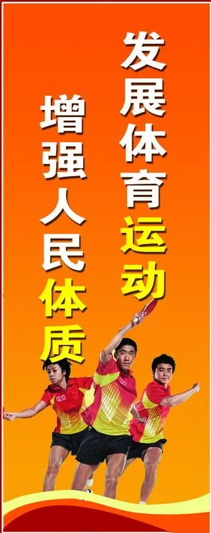 发展体育图片