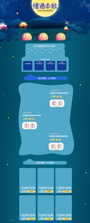 淘宝天猫创意中秋节首页全套PSD模...