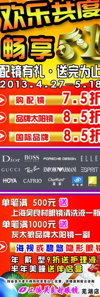 吴良材眼镜x展架图片psd模版下载