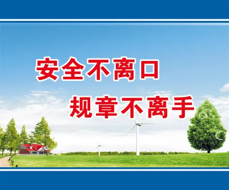 安全不离口cdr矢量模版下载