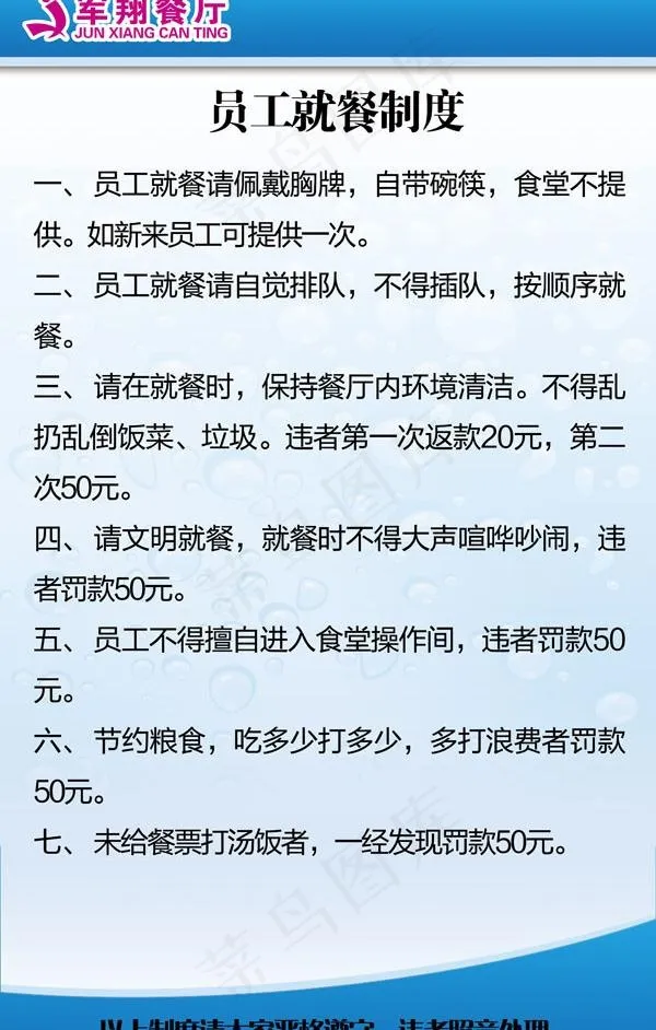 员工就餐制度图片psd模版下载