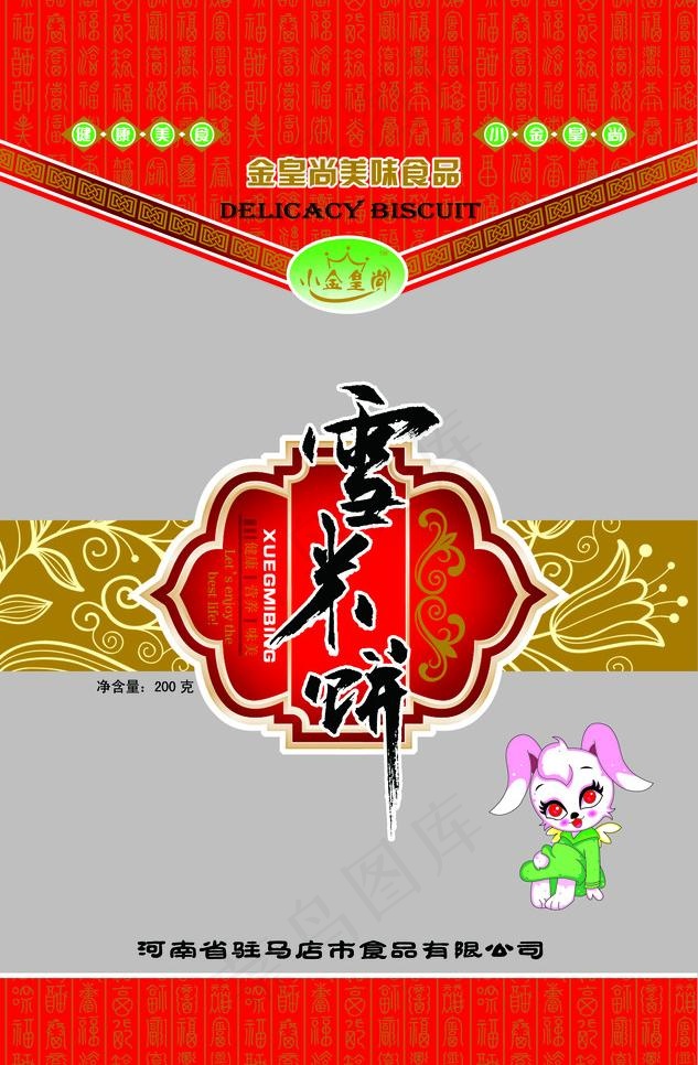 雪米饼图片psd模版下载