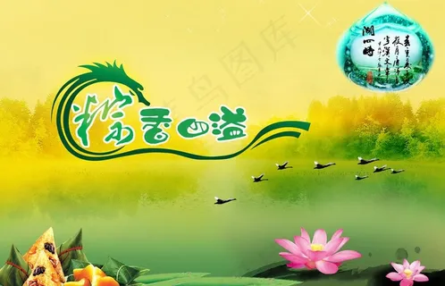 粽香四溢图片