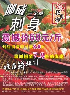 花见亭海报 花见亭海报