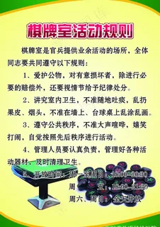 部队棋牌室活动规则图片