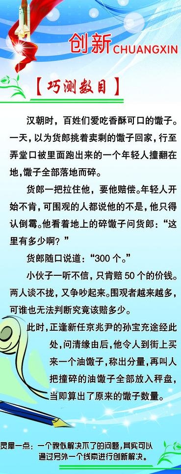 创新小故事图片psd模版下载