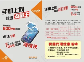 联通流量王 CDR文件