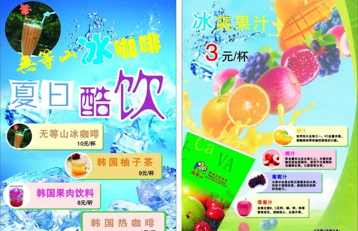 果汁单图片cdr矢量模版下载