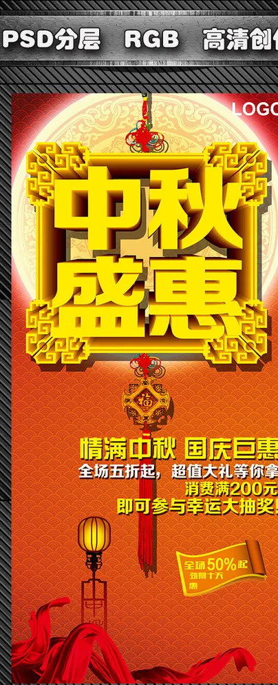 中秋盛惠图片(1701X3685(DPI:72))psd模版下载