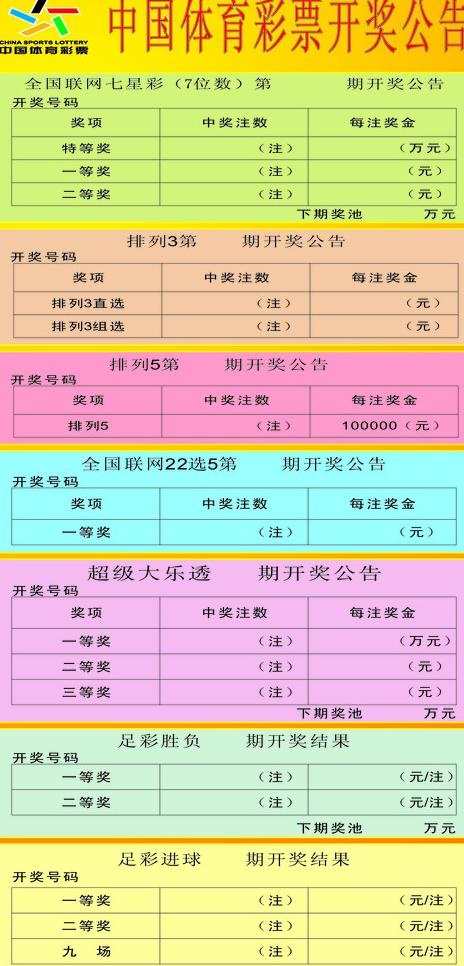 体彩开奖结果图片cdr矢量模版下载